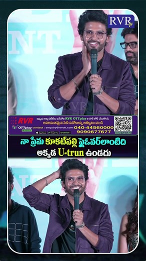 Naveen Polishetty Super Fun Speech | Anaganaga Oka Raju Trailer Launch Event | RVR TV