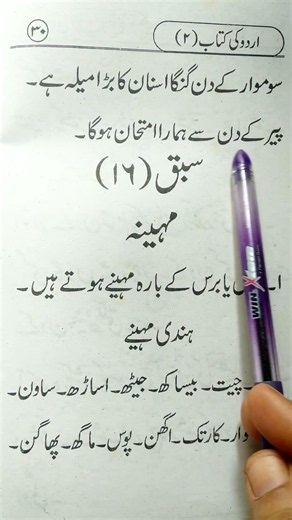 urdu ke easy sentence | how to read urdu #urdu #youtubeshorts #trendingshorts