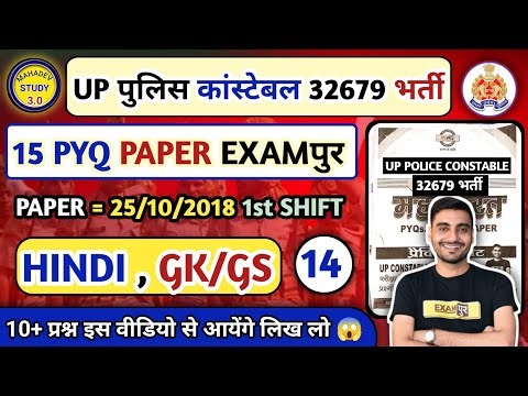 Up police 32679 Mahabharata batch exampur practice set 14 Solution l Hindi gk/gs question solve #upp