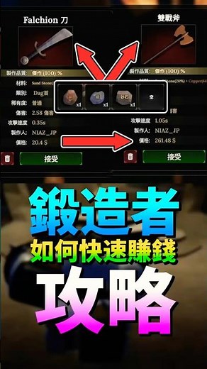 Roblox鍛造者如何快速賺錢新手攻略教學！ #roblox #機器磚塊 #theforge #鍛造者 #鍛造者新手教學 #鍛造者攻略 #鍛造者教學