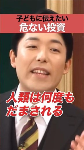 What I want to tell my children about dangerous investments