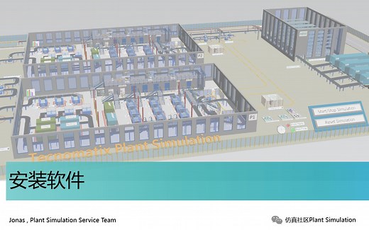 【Plant Simulation基础】01_软件安装包