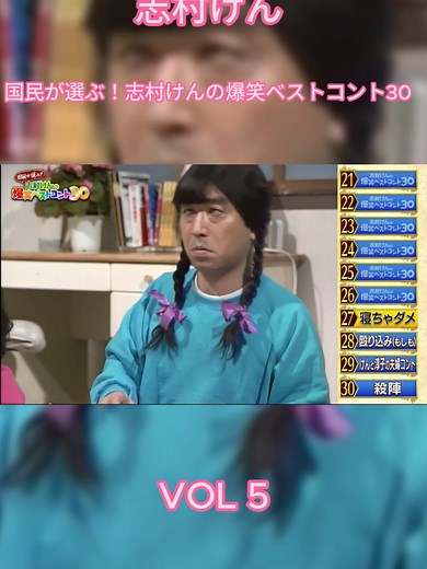 国民が選ぶ！志村けんの爆笑ベストコント30 VOL 5 #fyp #kenshimurajp #志村けん