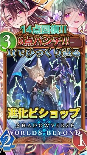 [Shadowverse WB] 14 Heal, 8 Damage Punch!! Turn the Tables in 1 Turn!! Evolve Haven!! #ShadowverseWB