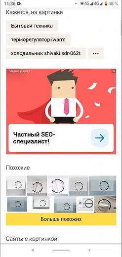 Поиск по картинке с телефона в Яндексе