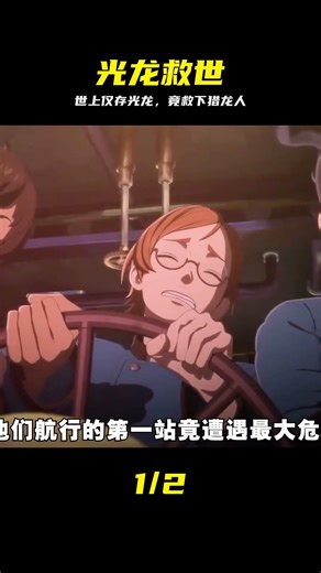 世上僅存的光龍出現了，它沒有傷害人類卻反而拯救了獵龍人 #光龙，猎龙人，神级反转，唯一幸存