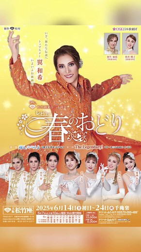 OSK日本歌劇団「春のおどり」公演レビュー