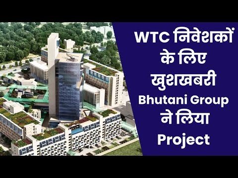 WTC Noida निवेशकों के लिए खुशखबरी Bhutani Group ने लिया Project