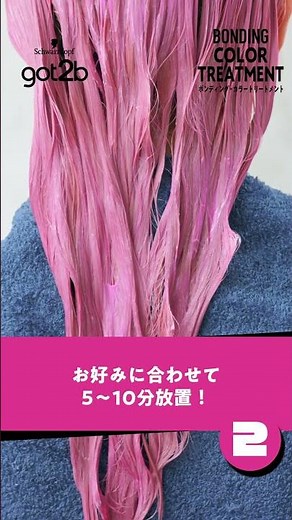 【got2b公式】ハイトーンの色落ち対策に！カラーシャンプー＆トリートメントの使い方