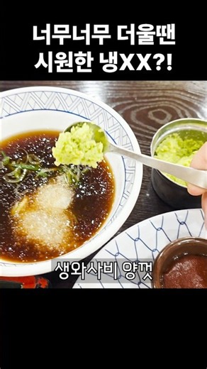 Soba with a Generous Helping of Wasabi