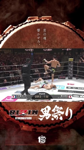 #朝久泰央 #ウザ強ヨシヤ #RIZIN男祭り | rizin