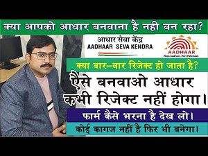 adhaar card form kaise bhare? आधार फार्म कैसे भरे? क्या डॉक्यूमेंट लगेगा? how to apply aadhaar card