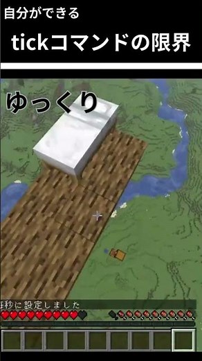 tickコマンドやる