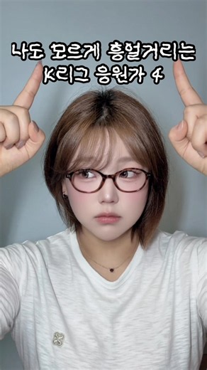 나도 모르게 흥얼거리는 K리그 응원가 4번째 응원가는 전북의 승리를 향해 웅장함과 든든함은 세트인가요...?💚 다음 응원가는 무엇일까요? #k리그 #Kleague #틱톡크루 #응원가 #전북현대