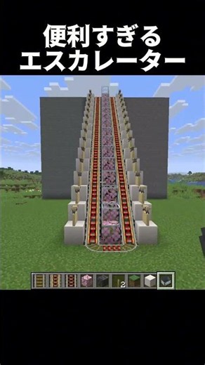 進化した高速エスカレーターの作り方！#shorts#minecraft#マイクラ
