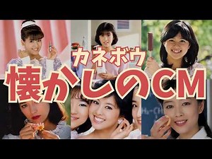 【昭和のCM解説】美しさを描いたカネボウCM6選｜1970～1980年代