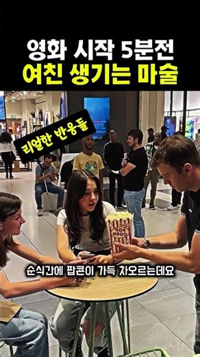 영화 시작 5분전여친 생기는 마술