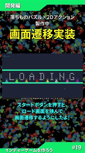 インディーゲームを作ってみよう｜画面遷移処理実装！ #19 #shorts #ゲーム制作 #ゲーム #ue5