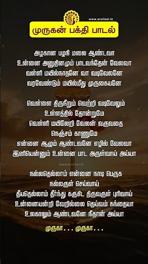 Azhagana Pazhani Malai Andava Song Lyrics | Murugan #murugan