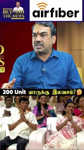 200 Unit மின்சாரம் யாருக்கு இலவசம்?🤔