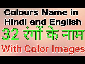 Colour Name in Hindi And English With Pictures ll रंगों के नाम ll Color Names in Hindi and English