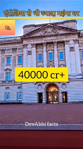 Dunia ka sabse menghe ghar buckingham place 😱