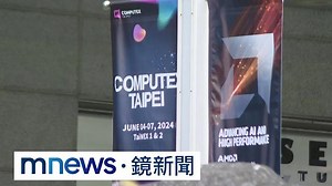 Computex明登場！逾1500家業者 9大咖接力開講｜#鏡新聞