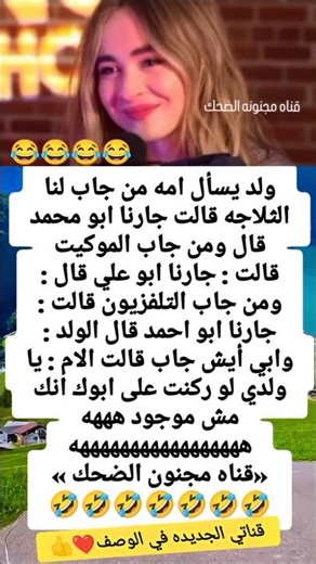تحدي الضحك مع الطفل "اتحداك"🤣😂#مجنونه_الضحك#لايك #reels#like #funny(#shorts #ضحك#Majnoon_AlDahk)"