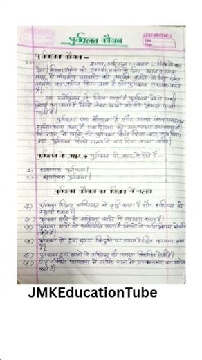 पुनर्बलन कौशल | Micro Teaching Reinforcement Skill in Hindi | B.Ed / D.El.Ed