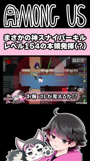 神スナイパーキルで本人もビックリW【ハッチャン/瀬戸あさひ/なつぴょん/バブルケーキ/ちゃげぽよ。/倉持京子/オシオン/とっしん/りょもう/Mappy会長 #アルジャン #AmongUs 】