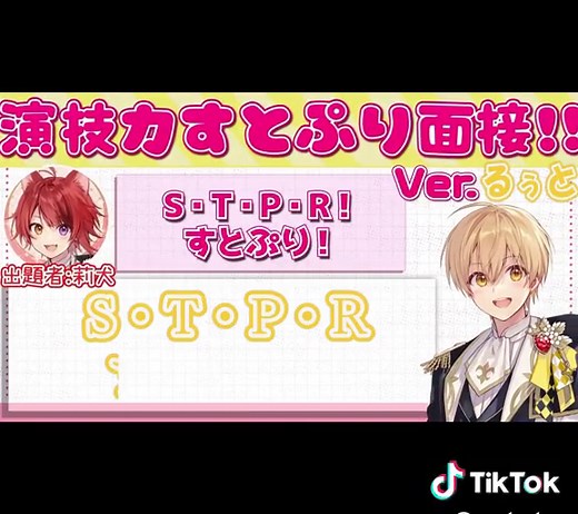 演技力すとぷり面接受けてみた！