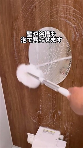 床も壁も排水口も！泡パックでまとめてピカピカお風呂掃除✨