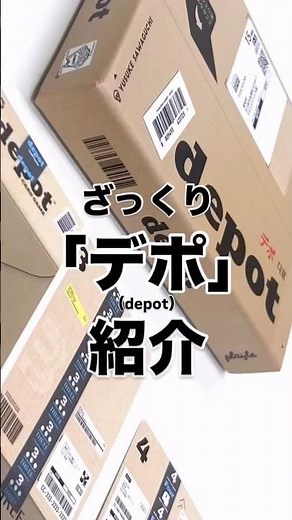 ざっくり「デポ（depot）」紹介 #ゲーム #ボードゲーム #boardgames #室内遊び