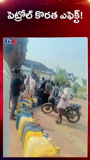 Petrol Shortage in Kolcharam: Huge Queues at Enugandla Petrol Bunk | Medak District | TV5 News
