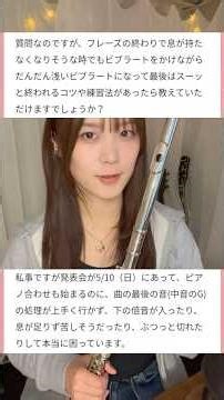 [Flute Basics Practice] How to produce a sound that fades away smoothly without a "boom" [Concert...