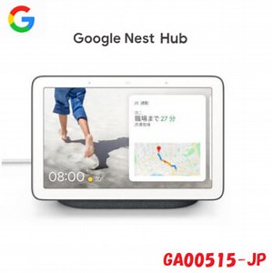 【口コミ】できることは何？Google Nest Hubの評判から使い方まで徹底解説！！