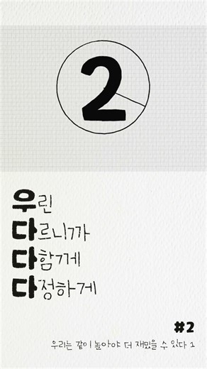 [Disability Awareness Test] #2 We Can Have More Fun Playing Together 1