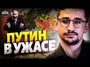 Путин в УЖАСЕ! Это КАТАСТРОФА для Кремля: грозит ПОЛНЫЙ КРАХ. Кремль КАПИТУЛИРУЕТ уже в 2026-м /Наки
