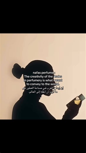 nafas perfume by noorstars #نورستارز #نور_ستارز #بنين_ستارز @NAFAS