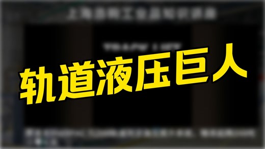恩派克ENERPAC TL248轨道同步液压提升系统，精准起降248吨