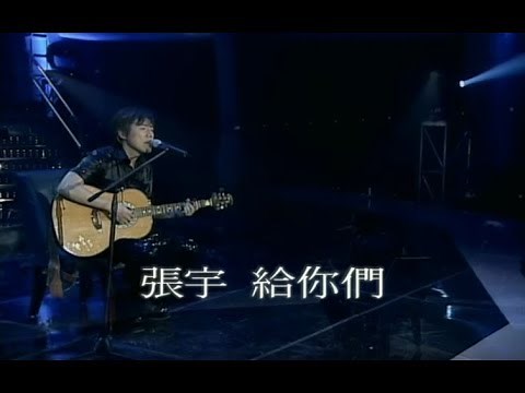 張宇 Phil Chang - 給你們 To You (官方完整版MV)
