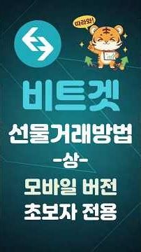 Super Simple Bitget Futures Trading Guide (Part 1)! [Latest Mobile Version] How to Use Bitget | D...