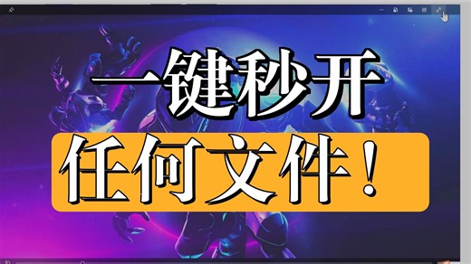 别再双击打开文件了！浪费时间还卡，QuickLook救我狗命！