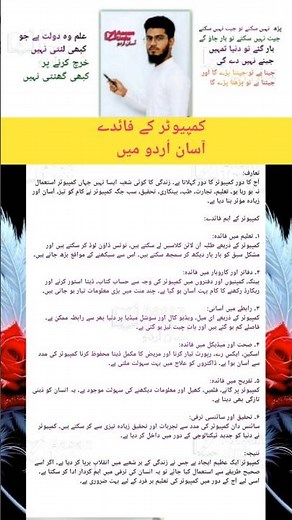 کمپیوٹر کے فائدے | Computer Ke Faide | آسان اُردو میں مکمل مضمون