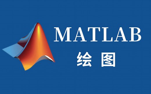 【MATLAB】绘图-点型线型