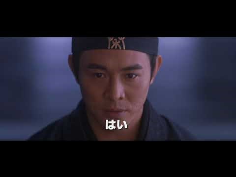 『英雄 ～HERO～』予告編　ビデックスJPで配信中！