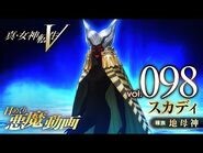 スカディ - 真・女神転生V 日めくり悪魔 Vol.098