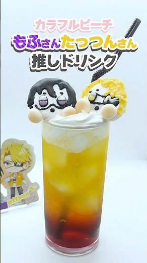 【からぴち】当てたメンバーの推しドリンク作るよ🌈🍑 #カラフルピーチ #推し活