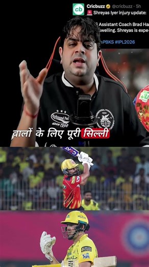श्रेयस अय्यर पूरी सीएसके को सुजा कर ही आयेंगे #shreyasiyer #chennaisuperkings #punjabkings #ipl2026