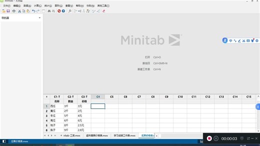 minitab统计分析教程数据-入门到精通